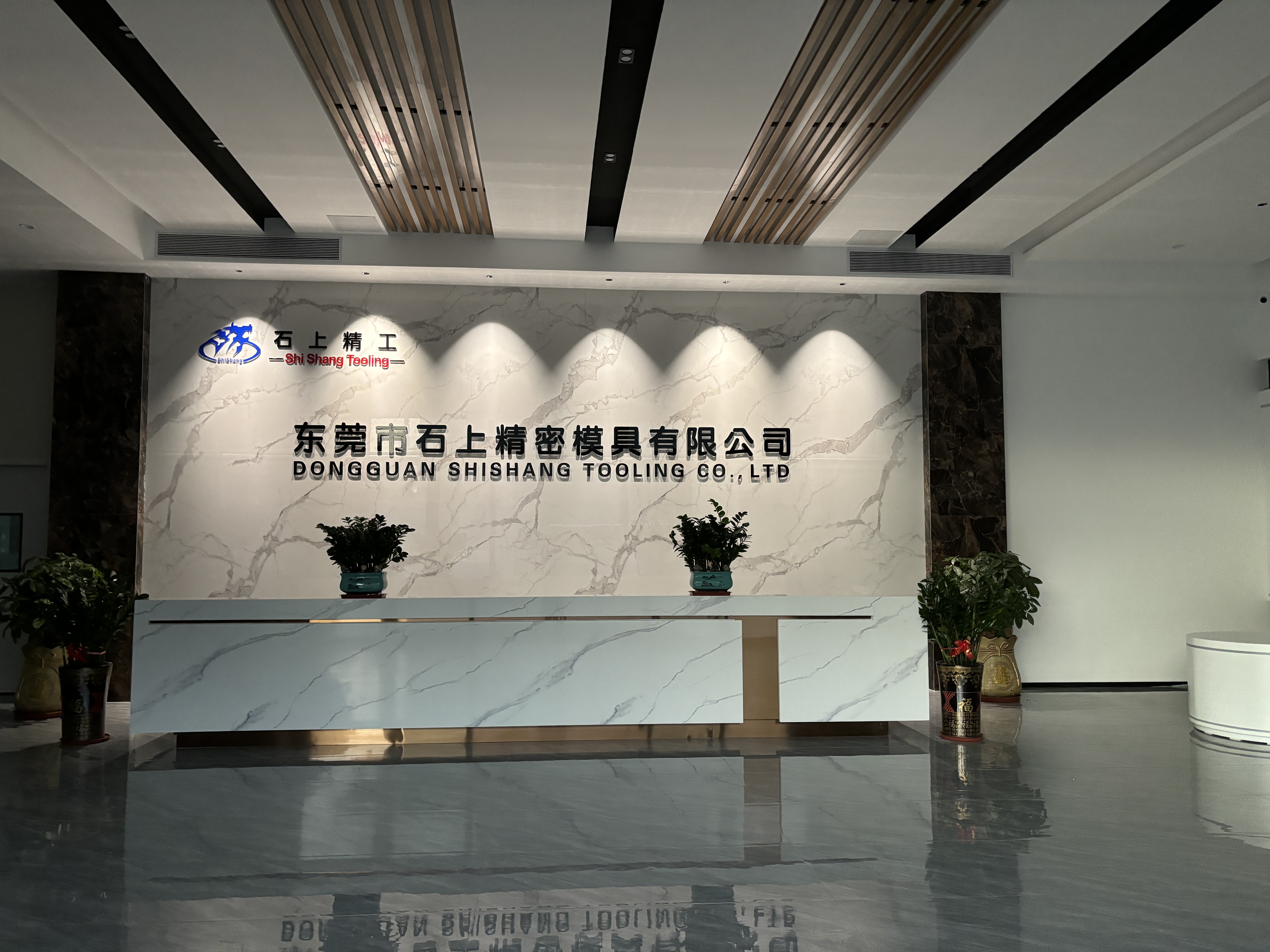 东莞市石上精密模具有限公司公司简介图