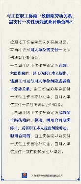 【人社日课】哪些情形用人单位需支付一次性伤残就业补助金？(图1)