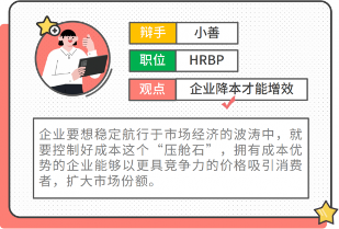 降本增效or提质增效？两位HR起来辩论了！(图7)