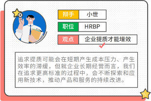 降本增效or提质增效？两位HR起来辩论了！(图9)