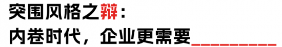 降本增效or提质增效？两位HR起来辩论了！(图20)