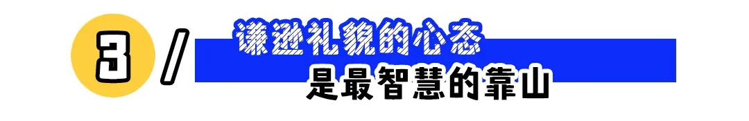 真正厉害的职场人，都有这4座靠山