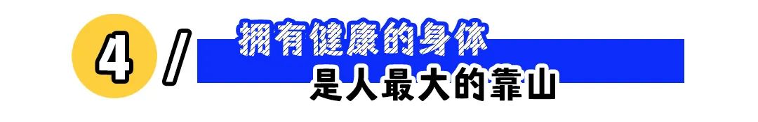 真正厉害的职场人，都有这4座靠山