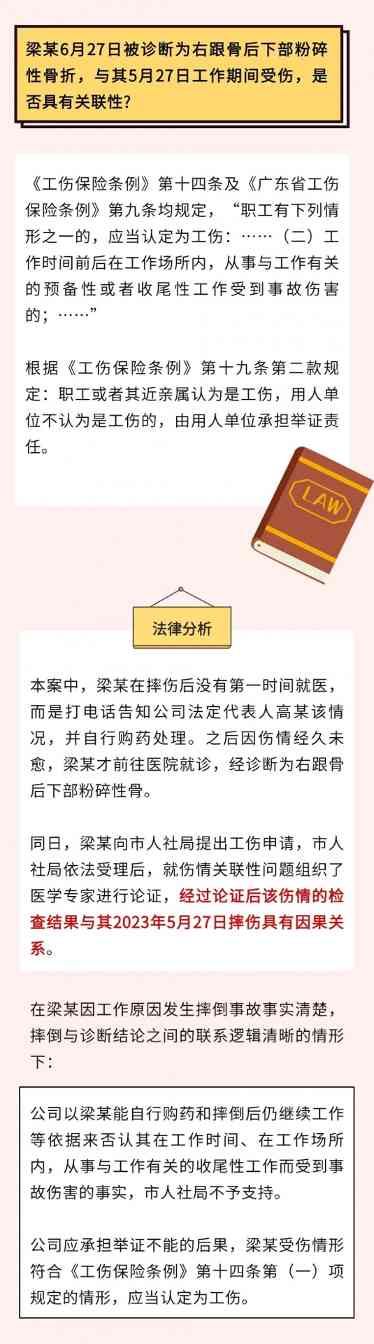 上班摔倒未及时就医，事后公司不认工伤？人社局认了！(图10)
