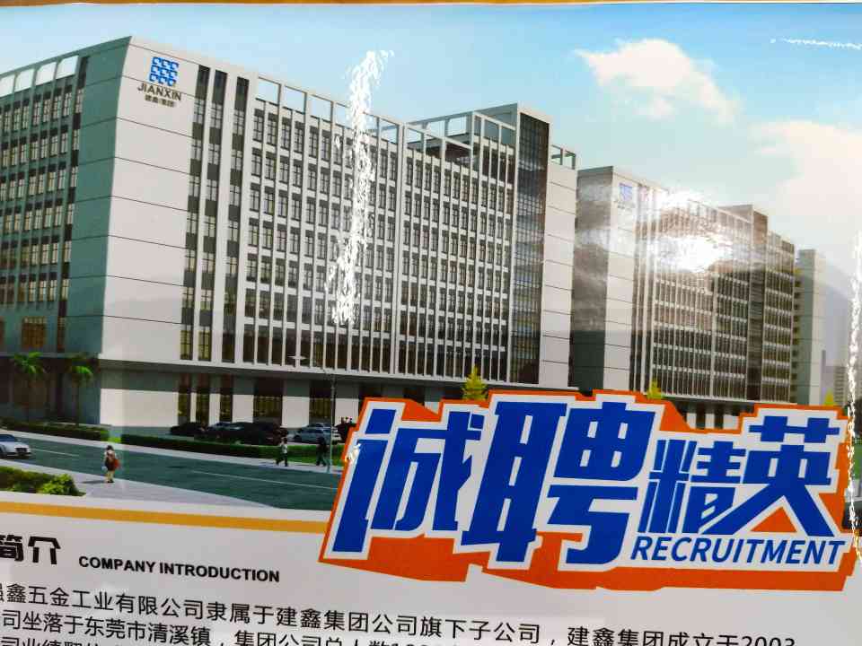 东莞市建鑫电子科技有限公司图片2