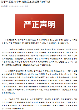 华熙生物就个别离职员工违规事件发布声明