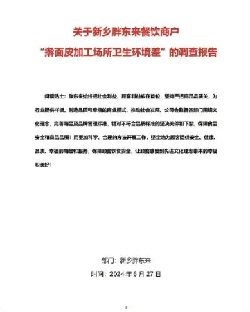 胖东来为买擀面皮顾客补偿共883.3万元，相关工作人员辞退、免职(图2)