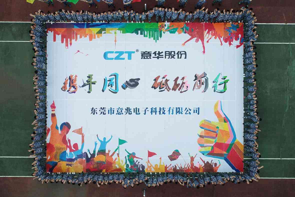 东莞市意兆电子科技有限公司图片9