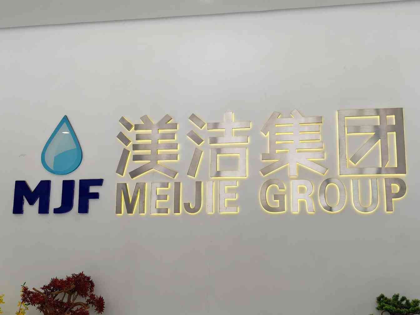 广东渼洁卫浴科技有限公司图片3