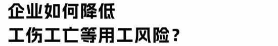员工在家猝死，企业可能也要赔偿！如何降低用工风险？(图8)
