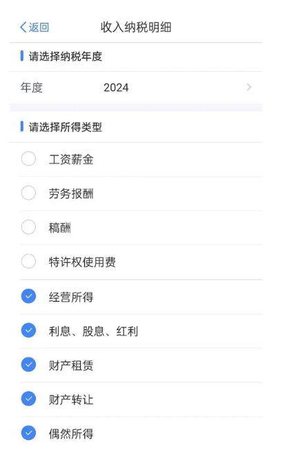 个人所得税APP “收入纳税明细”新增显示五项个人所得(图1)