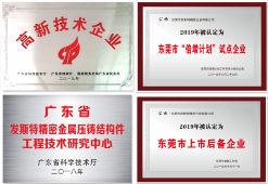 东莞市发斯特精密科技股份有限公司图片2