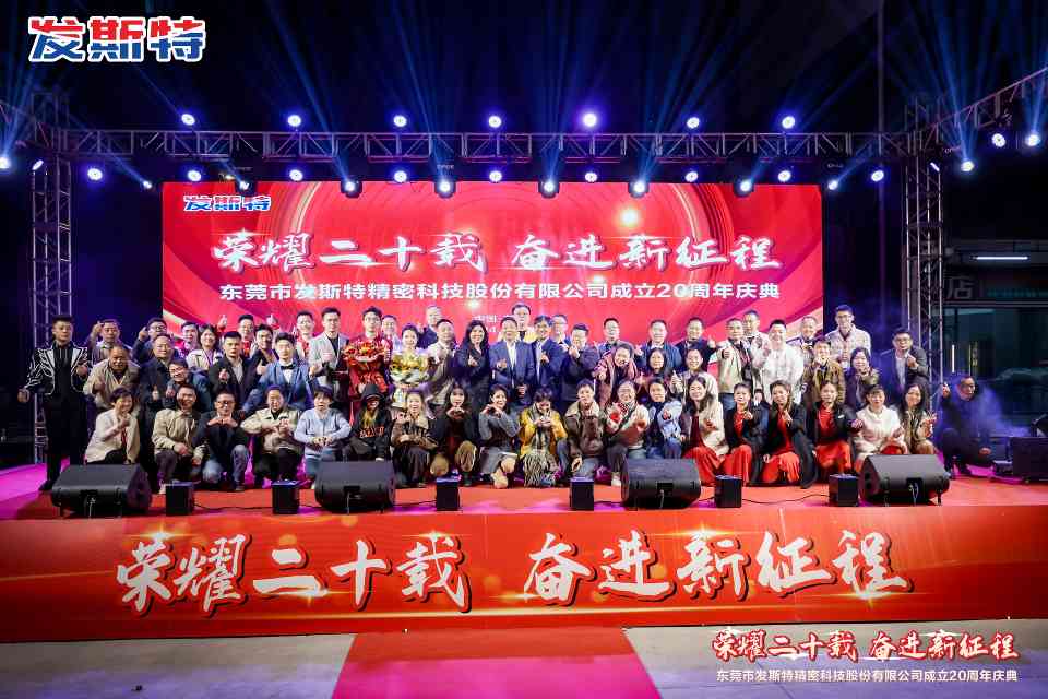 东莞市发斯特精密科技股份有限公司图片5