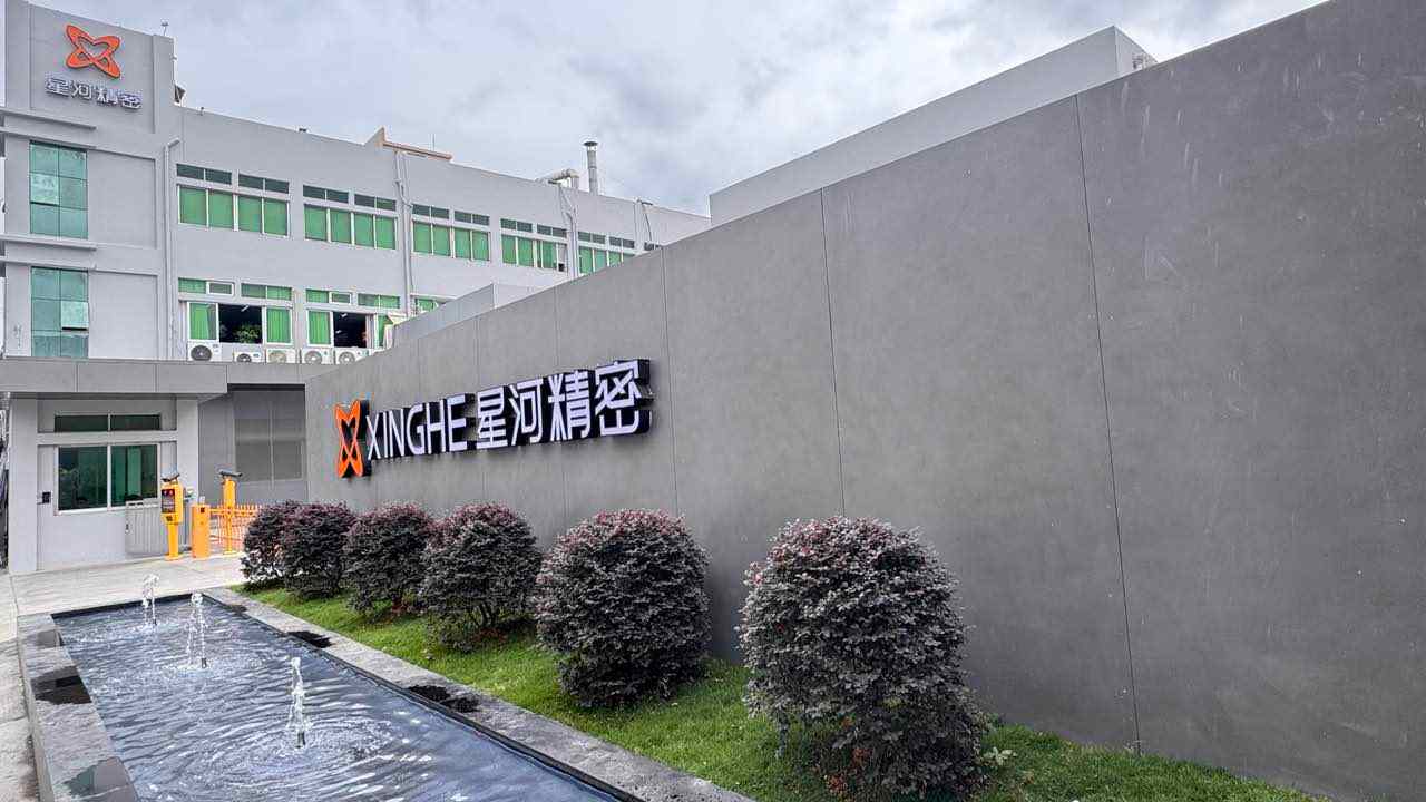 东莞星河精密技术股份有限公司图片10