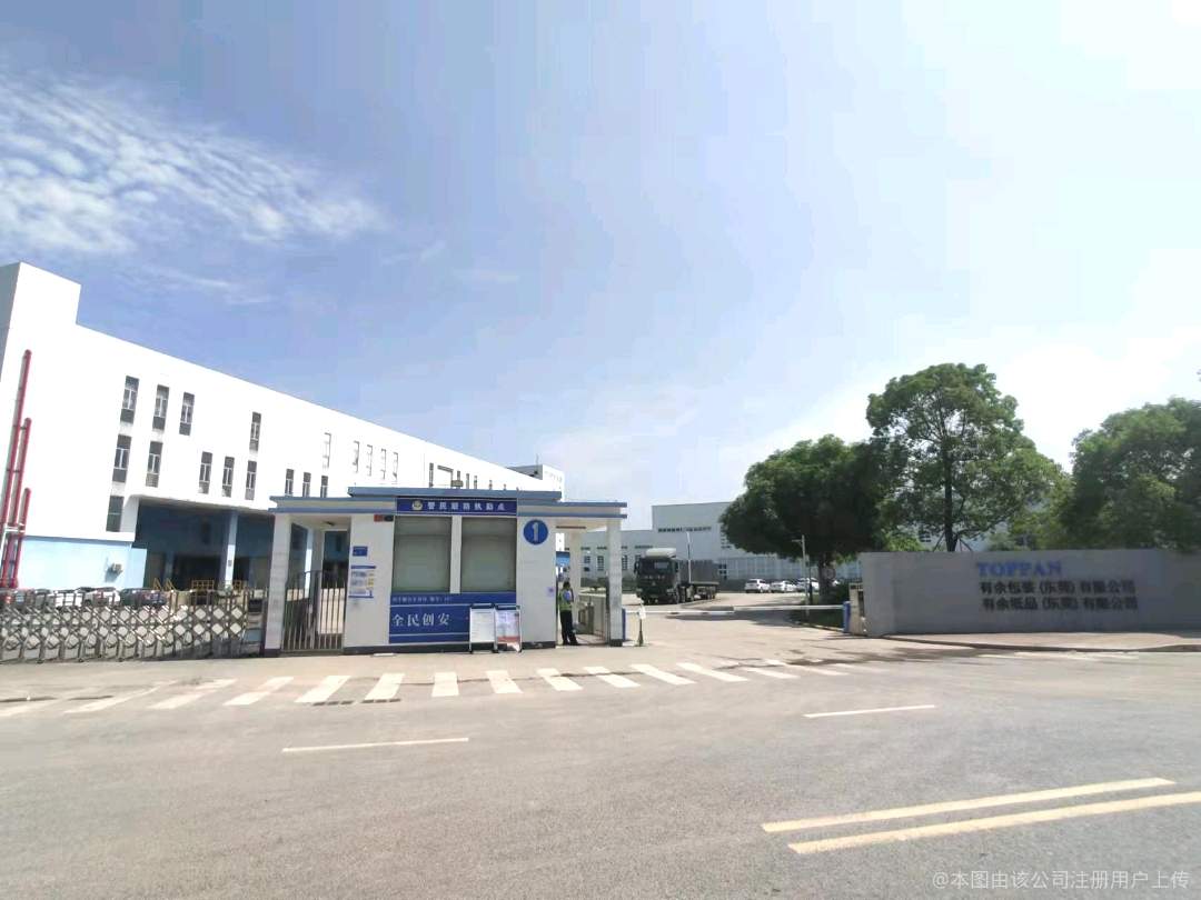 有余包装（东莞）有限公司图片1