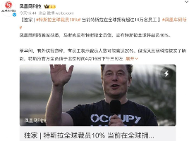 特斯拉被曝年内已裁员 14%!(图2) 特斯拉被曝年内已裁员 14%!(图2)