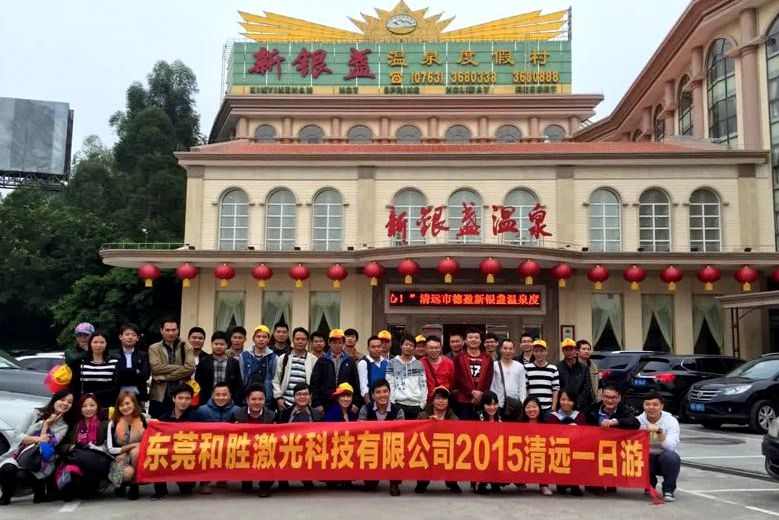 东莞市和胜激光科技有限公司图片4