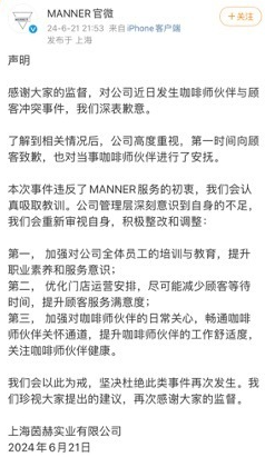 Manner去年仅1225人缴纳五险 高速扩张下的人效困境(图1)