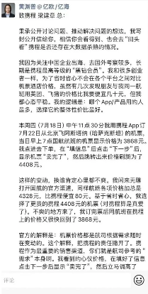 亿欧创始人称携程大数据杀熟 携程回应:没有杀熟,国际机票价格浮动属正常情况(图1) 亿欧创始人称携程大数据杀熟 携程回应:没有杀熟,国际机票价格浮动属正常情况(图1)