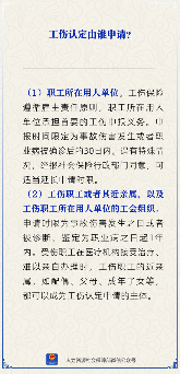 【人社日课】工伤认定由谁申请？(图1)