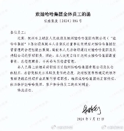 网传宗馥莉离职 娃哈哈集团暂无回应(图1) 网传宗馥莉离职 娃哈哈集团暂无回应(图1)