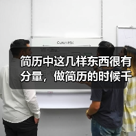 简历中这几样东西很有分量，做简历的时候千万别忘记！