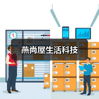 燕尚屋生活科技