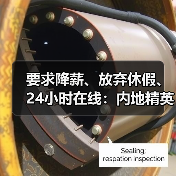 要求降薪、放弃休假、24小时在线：内地精英卷哭香港职场