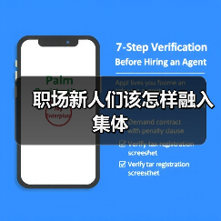 职场新人们该怎样融入集体