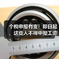 个税申报有变！即日起，这些人不得申报工资薪金（图2）