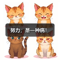 努力，是一种病！（图4）