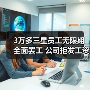 3万多三星员工无限期全面罢工 公司拒发工资：SSD等存储面临涨价（图1）