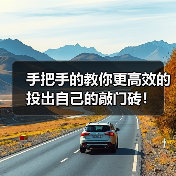 手把手的教你更高效的投出自己的敲门砖！（图4）
