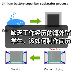 缺乏工作经历的海外留学生,该如何制作简历?(图4) 缺乏工作经历的海外留学生,该如何制作简历?(图4)