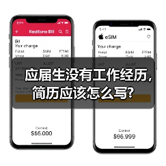 应届生没有工作经历,简历应该怎么写?(图3) 应届生没有工作经历,简历应该怎么写?(图3)