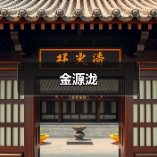 金源泷（图3）