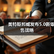 美特斯邦威发布5.0新零售战略(图1) 美特斯邦威发布5.0新零售战略(图1)