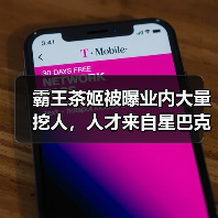 霸王茶姬被曝业内大量挖人，人才来自星巴克、Tims、小红书、华为等，星巴克前副总裁李涛已加入（图3）