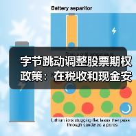 字节跳动调整股票期权政策：在税收和现金安排方面有利于员工（图2）