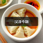 汉泽今朝(图4) 汉泽今朝(图4)