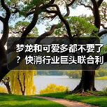 梦龙和可爱多都不要了?快消行业巨头联合利华(Unilever)大裁员(图2) 梦龙和可爱多都不要了?快消行业巨头联合利华(Unilever)大裁员(图2)