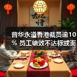 普华永道香港裁员逾10% 员工绩效不达标或面临劝退(图2) 普华永道香港裁员逾10% 员工绩效不达标或面临劝退(图2)