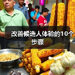 改善候选人体验的10个步骤（图4）