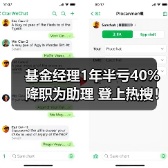 基金经理1年半亏40%降职为助理 登上热搜！（图2）