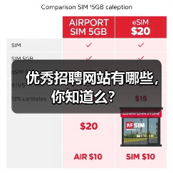 优秀招聘网站有哪些,你知道么?(图1) 优秀招聘网站有哪些,你知道么?(图1)
