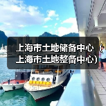 上海市土地储备中心(上海市土地整备中心)2025年公开招聘公告(图1) 上海市土地储备中心(上海市土地整备中心)2025年公开招聘公告(图1)