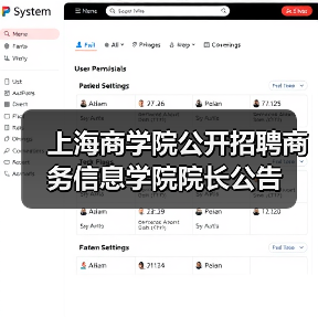 上海商学院公开招聘商务信息学院院长公告（图2）