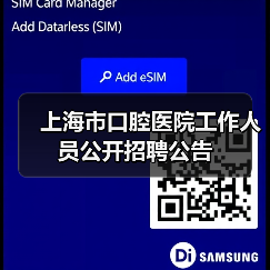 上海市口腔医院工作人员公开招聘公告(图4) 上海市口腔医院工作人员公开招聘公告(图4)