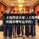上海开放大学（上海市电视中等专业学校）工作人员公开招聘公告（2025年）（图1）