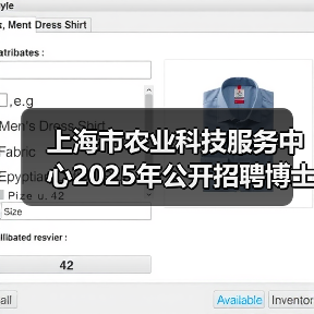上海市农业科技服务中心2025年公开招聘博士研究生公告(图2) 上海市农业科技服务中心2025年公开招聘博士研究生公告(图2)